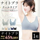 接触冷感 ブラジャー ナイトブラ ノンワイヤー ブラ 大きいサイズ ラクブラ24 クール COOL 育乳ブラ 育乳 ...