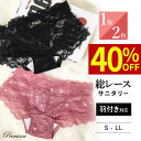 【40%OFF・8/2 9:59まで】 総レースサニタリーショーツ 生理 用 パンツ パンティ フルレース はねつき 羽根つき ウイング対応 ウィング ナプキン...