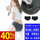 【40%OFF・8/2 9:59まで】 吸水ショーツ 吸水型サニタリーショーツ サニタリーショーツ 吸水ショーツナプキン不要 ショーツ レディースショーツ サニ...