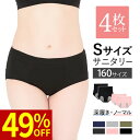 【49%OFF・8/11 11:59まで】 【4枚セット】小さいサイズ 160 ジュニア サニタリーショーツ 生理用 パンツ Sサイズ レディースインナー 夜用...
