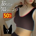 楽天スーパーSALE 9/11 1:59まで 50%OFF ナイトブラ 育乳ナイトブラ ブラジャー 育乳ブラ ノンワイヤーブラ 脇高 昼夜兼用 下着 スポーツブラ スポブラ 無地 痛くない 30代 40代 プレミーナ 『何が届くかお楽しみ ラクブラ24 あなたの知らないブラ』 送料無料