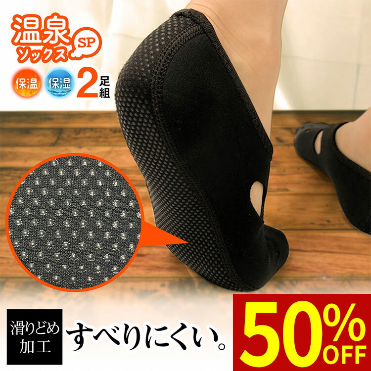 【2足組】 ルームシューズ 冬 滑り止め 滑らない すべりどめ あったか 暖かい 発熱 冷え取り くつした くつ下 靴下 『 温泉ソックスSP 』 リバーシブル 室内履き 足元 冷え性 対策 レディース メンズ 洗える 楽天1位のサムネイル