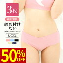 マラソン \クーポンで50%OFF/ 5/10 23:59迄 【3枚セット】 マタニティ ショーツ ローライズ 綿100% コットン パンツ ぱんつ 下着 マタ...