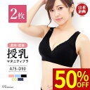 楽天スーパーSALE 9/11 1:59まで 50%OFF ナイトブラ 育乳ナイトブラ ブラジャー 育乳ブラ ノンワイヤーブラ 脇高 昼夜兼用 下着 スポーツブラ スポブラ 無地 痛くない 30代 40代 プレミーナ 『レース授乳ブラ 2枚組』 送料無料 マタニティ 前開き