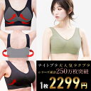 新タイプ登場! 脇高加工 メール便 【365日発送】【送料無料】【10日間全額返金交換保証】 1日中使える 昼夜兼用 ナイトブラ 一体型パッド ピーナッツ型パッド ズレにくい 横流れ 防止
