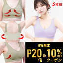 ナイトブラ GW限定 \P20倍&10%OFFクーポン/【3枚組】 5/7 9:59迄 育乳ナイトブラ ブラジャー 育乳ブラ ノンワイヤーブラ 脇高 昼夜兼用ブ...