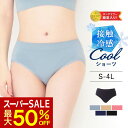 スーパーセール MAX50%OFFクーポン 接触冷感 深履き 深ばき 深め 立体成型 ショーツ パンツ スタンダード 美尻 美シルエット 『ラクブラ24クール セットアップショーツ』 スポーツ インナー 下着 レディース 夏 快適 パンティ(4)