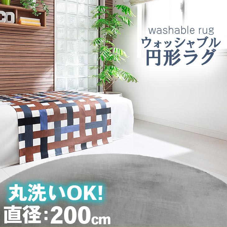楽天市場】円形 ラグ 200 アイボリーの通販 楽天市場】円形 ラグ 200 アイボリーの通販