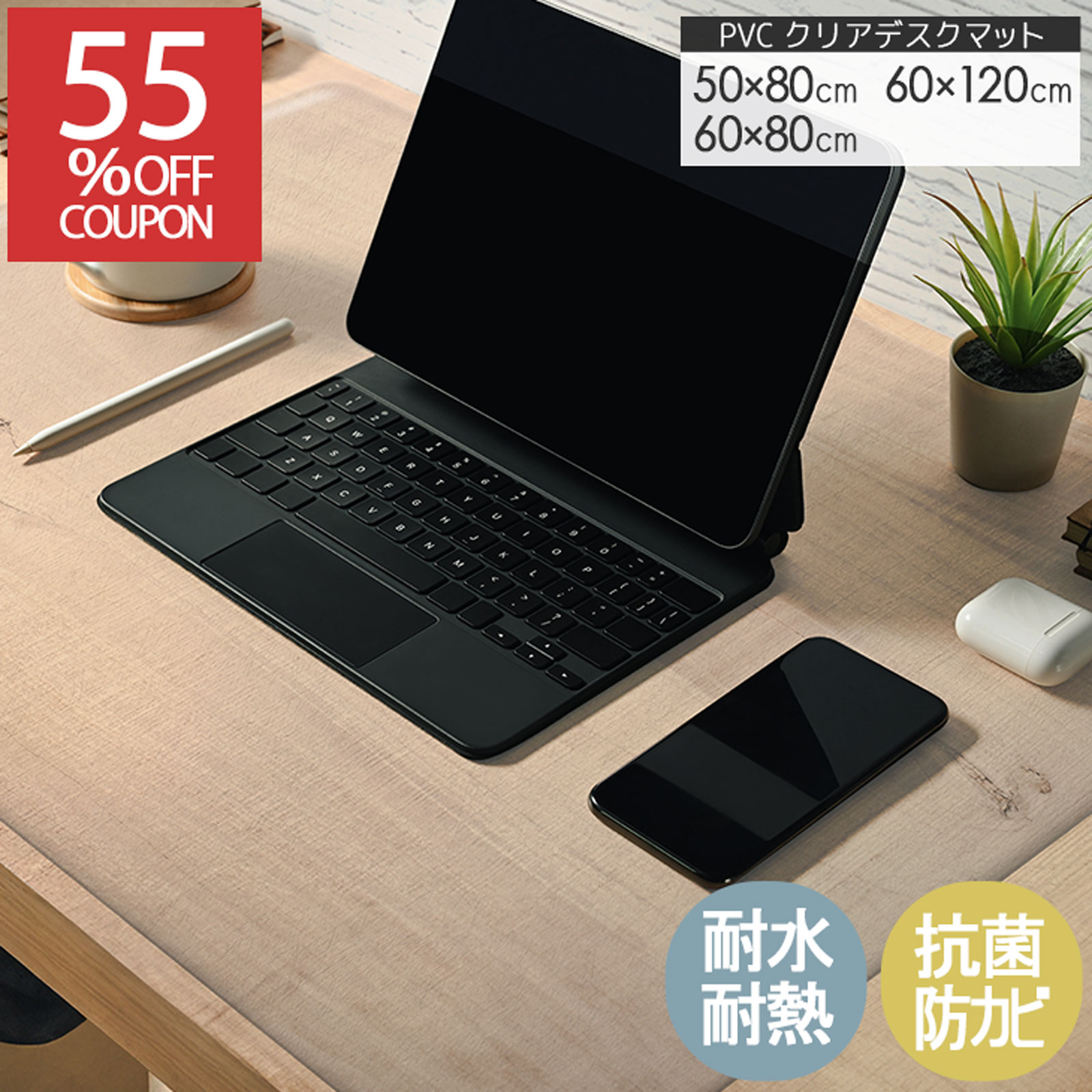 SALE！[55%オフクーポン] PVCクリアマット 撥水 デスクマット 拭ける 傷防止 透明マット 抗菌 防カビ フリーカット 机