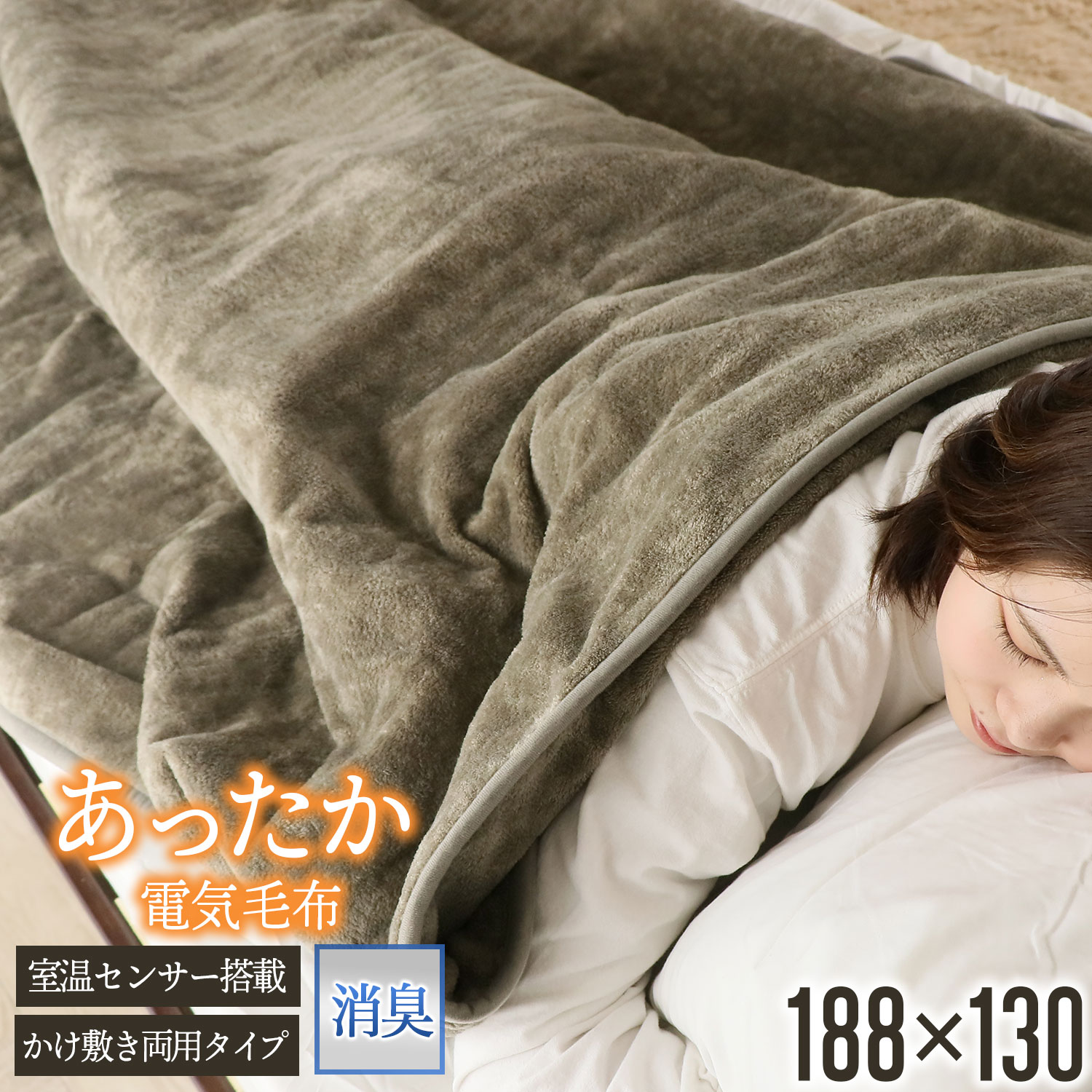 楽天市場】電気かけしき毛布 188×130cmの通販 楽天市場】電気かけしき毛布 188×130cmの通販