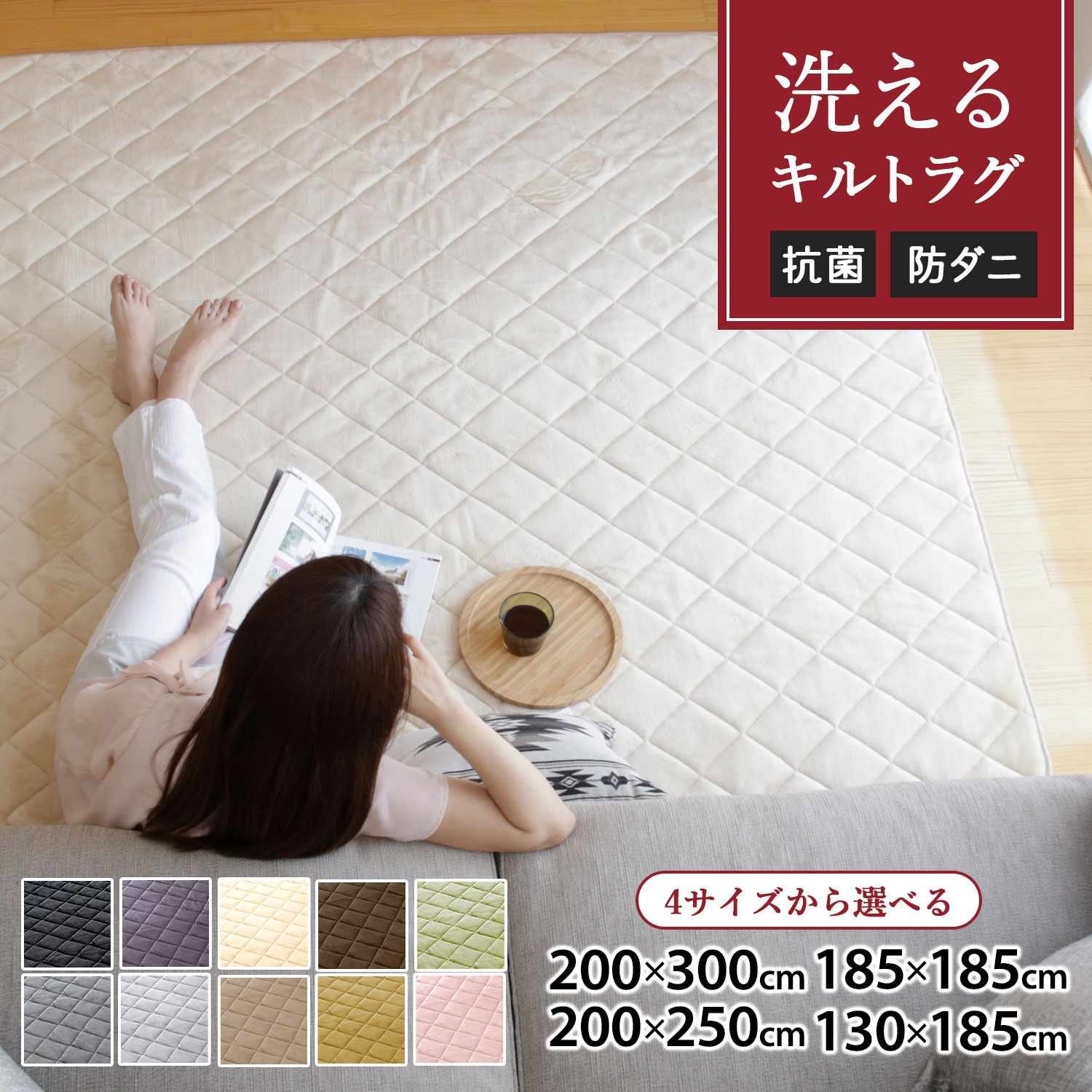 オータムSALE！[48%オフクーポン] ［選べる！4サイズ10カラー］【抗菌・防ダニ】ラグ 洗える キルトラグ ラグマット 滑り止め付 こたつ 敷布団 絨毯 ラグカーペット 北欧 カーペット ホットカーペット対応 秋 冬 ふかふか