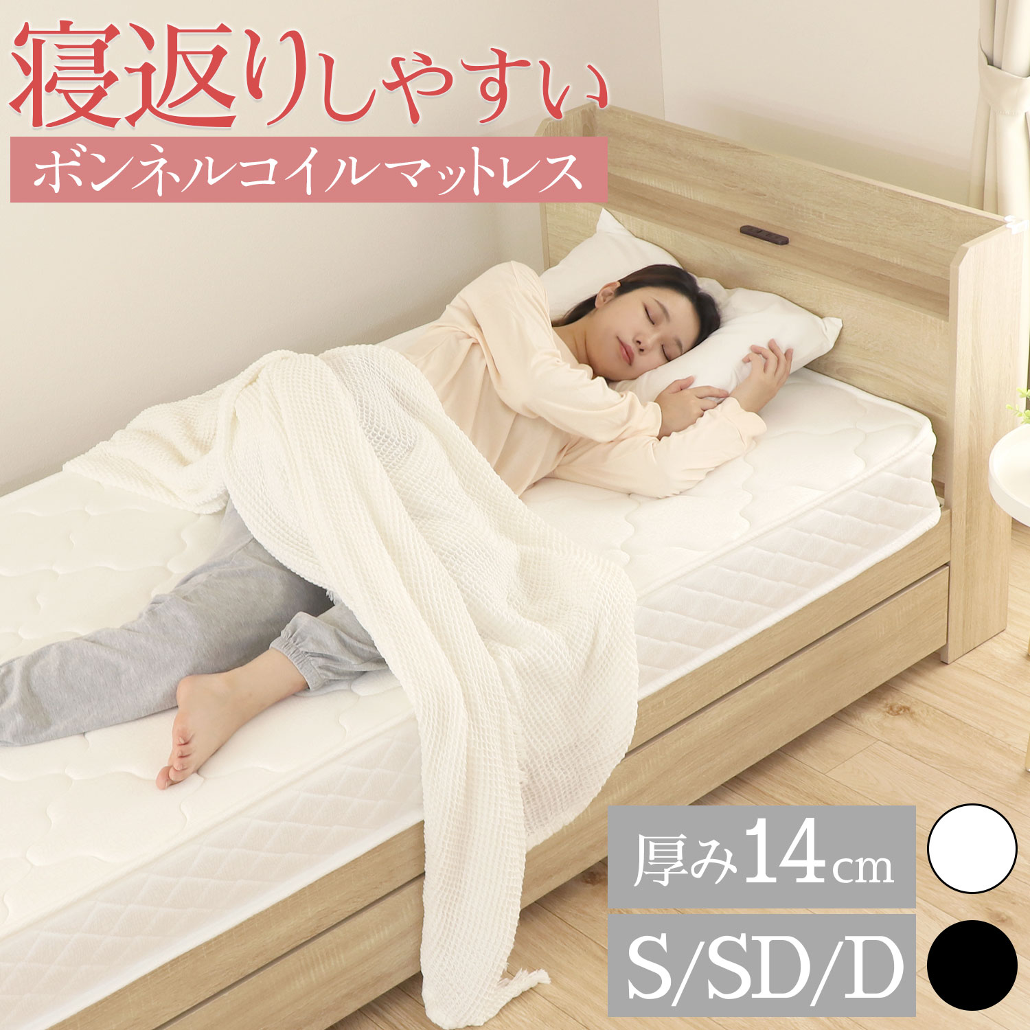 オータムSALE！[48%オフクーポン] マットレス ボンネルコイルマットレス シングル セミダブル ダブル 厚さ14cm 寝返り しやすい 通気性 サイズ 反発力 腰痛 寝心地 高品質 コイル ホワイト ブラック 寝具 ベッド 高密度 圧縮梱包