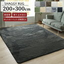 衣替えセール！【グッドプライス】 ラグ シャギーラグ 200×300cm 長毛 ラグマット ラグ 滑り止め 絨毯 ラグカーペット 北欧 おしゃれ 春 夏 ホットカーペット ラビットファー リビング ふわふわ シャギー 白 厚手 3畳