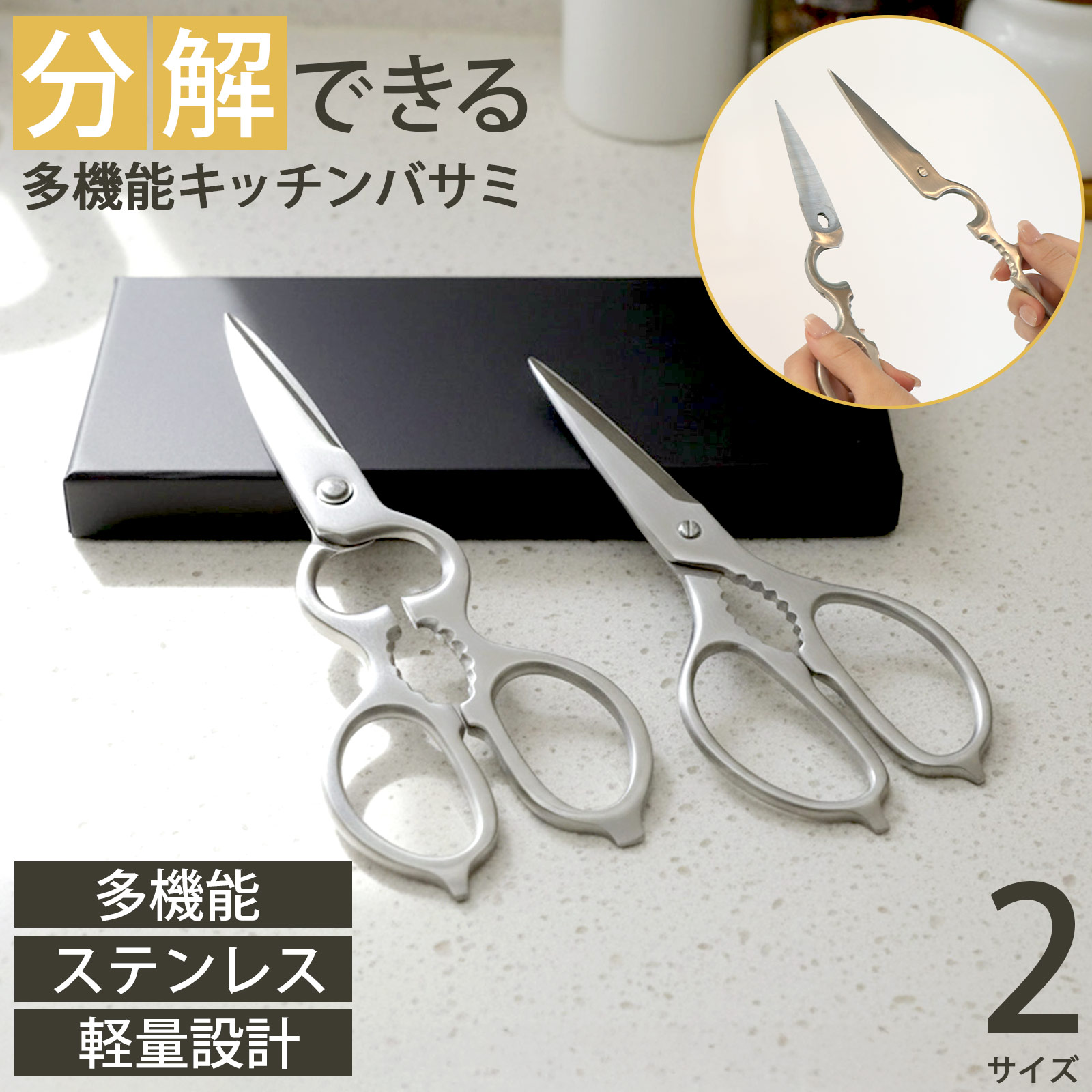 オータムSALE！[48%オフクーポン] 多機能キッチンバサミ キッチンバサミ 分解できる オールステンレス 食洗器対応 化粧箱付き はさみ 栓抜き 缶開け 殻割り オープナー ギフト 料理ハサミ 軽量