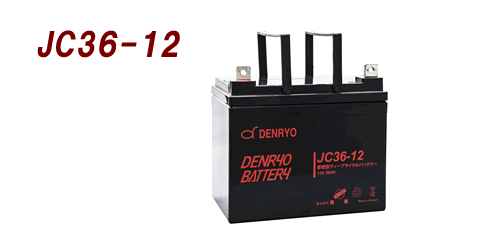 JC36-12ɩǥץХåƥ꡼12V-36AhԲġˡʲ졦ΥԲġ