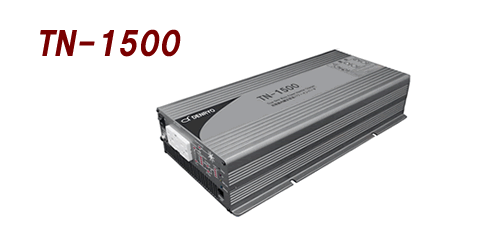 TN-1500-112F：オール・イン・ワンインバーター　（1500W-12V）