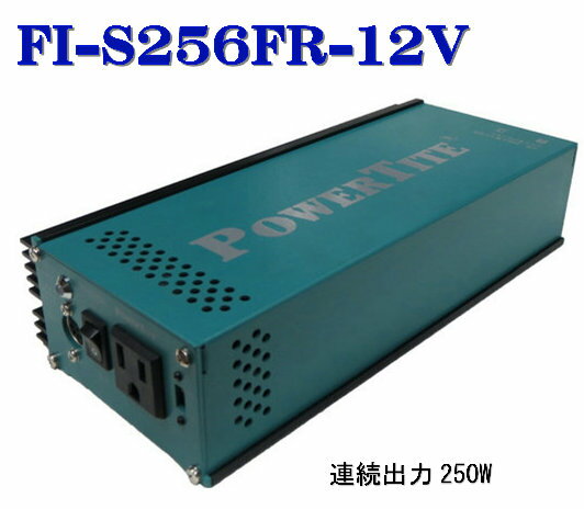 未来舎・正弦波インバーター FI-S256FR-12(250W-12V)