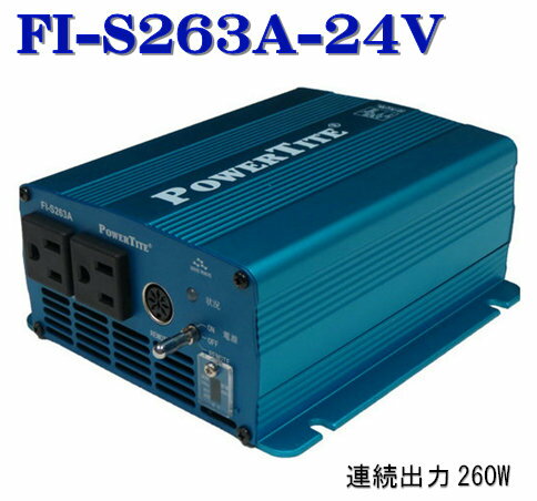 FI-S263A-24V：未来舎・正弦波インバーター