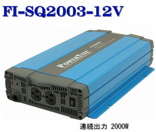 FI-SQ2003-12VDC 未来舎 正弦波インバーター(2000W-12V)