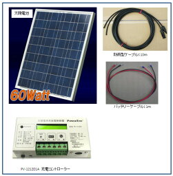 ソーラー発電セット-60W・太陽電池・バッテリー充電キット・ベランダ・太陽光発電キット（バッテリーなし）・太陽電池架台付き