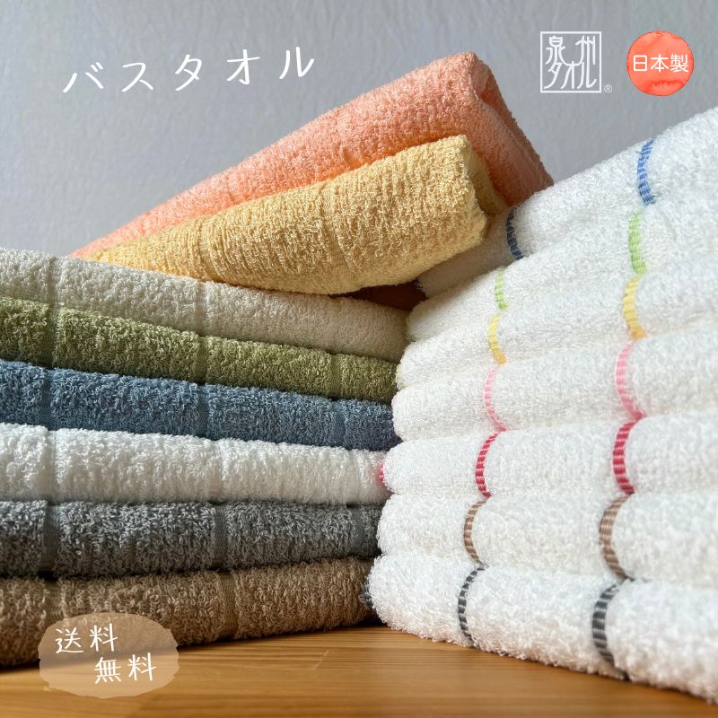 [送料無料] バスタオル (ボーダーラ