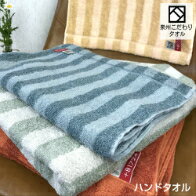 ハンドタオル (コットンW≪stripe≫)日本製 泉州タオル 国産 タオル ハンド こだわり おしゃれ ふわふわ ふっくら ボリューム メール便 訳あり 在庫処分