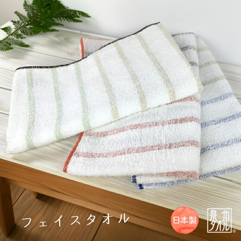 [送料無料] フェイスタオル (hanhan)【泉州こだわりタオル認定】 日本製 泉州タオル 国産 タオル フェイス こだわり ふんわり やわらかい メール便 普段使い スリータイムズ セット