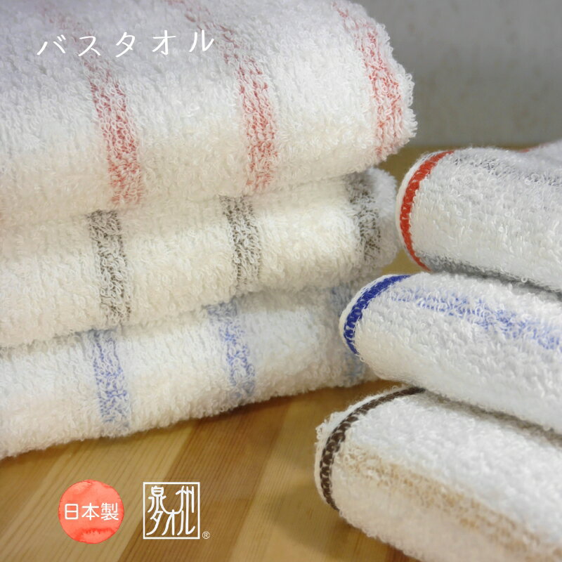 [送料無料] バスタオル (hanhan)【泉州こだわりタオル認定】 日本製 泉州タオル 国産 タオル バス こだわり ふんわり やわらかい メール便 お試し 普段使い スリータイムズ