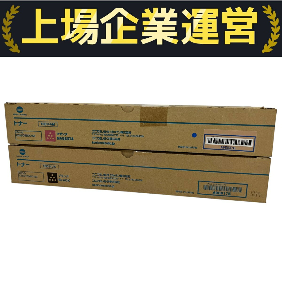 未使用 【中古】 KONICA MINOLTA TN514 マゼンタ ブラック 2色セット トナー 未使用 B10334004