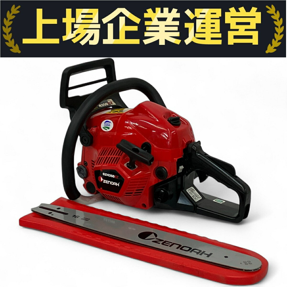 20 111-182717-05 ZENOAH ゼノア エンジン チェーンソー G340 電動工具 切断機 DIY 長111 ゼノア チェンソー 18インチの通販