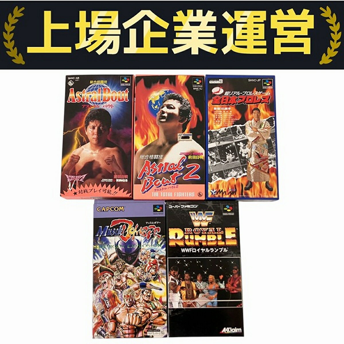 楽天市場】スーパーファミコン プロレスの通販