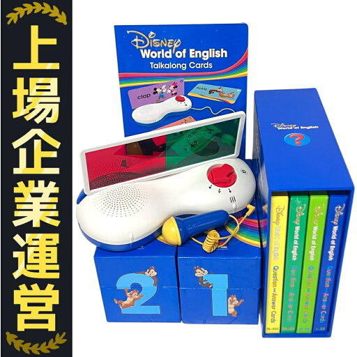 【中古】 DWE トークアロング Q&Aカード ディズニー ワールド イングリッシュ 2019年頃 英語 教材 中古 F10201331 【中古】 DWE トークアロング Q&Aカード ディズニー ワールド イングリッシュ 2019年頃 英語 教材 中古 F10201331