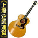 Gibson Custom Shop J-185 1952 Antique Natural アコースティック ギター 楽器 ギブソン 中古 C10155005