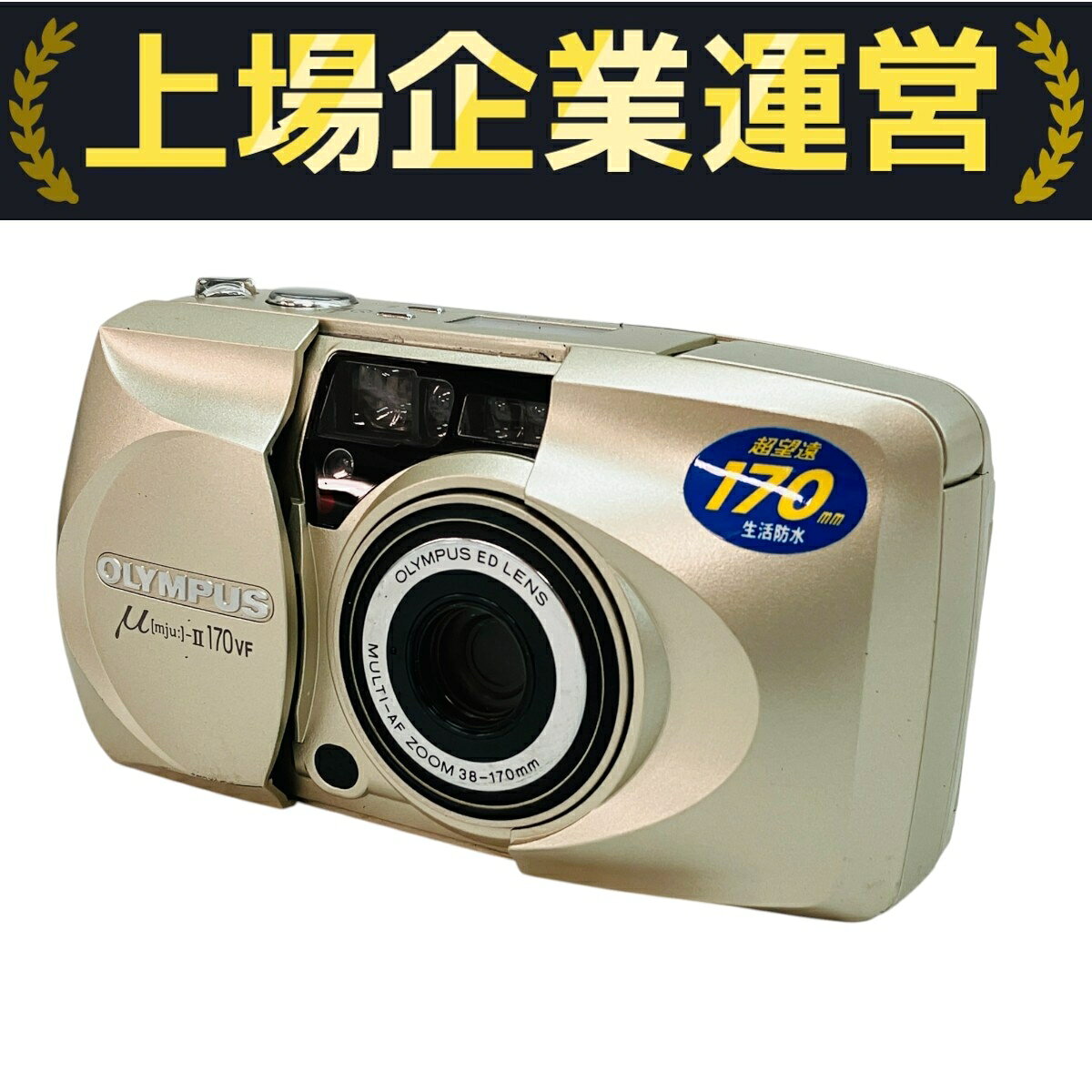 比較的状態良好♪ OLYMＰUSフイルムカメラ オリンパスのフィルムカメラおすすめ6選｜初心者でも後悔しない名機の