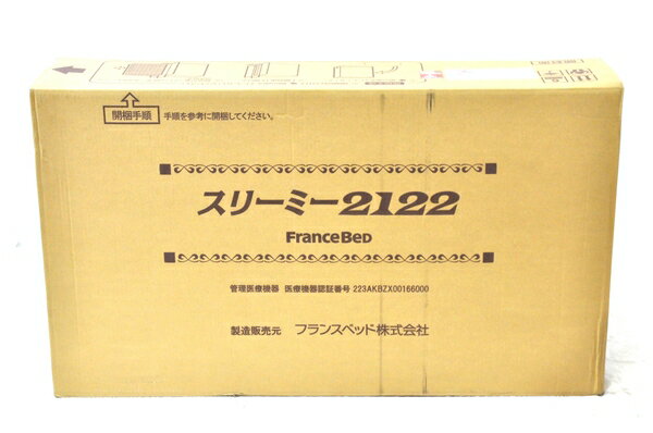 未使用 【中古】 フランス総合医療 フランスベッド スリーミー2122 + スリーミーイオン 合計2箱セット 折りたたみ式 全身治療ベッド 家庭用電位治療器 未使用 T4428101