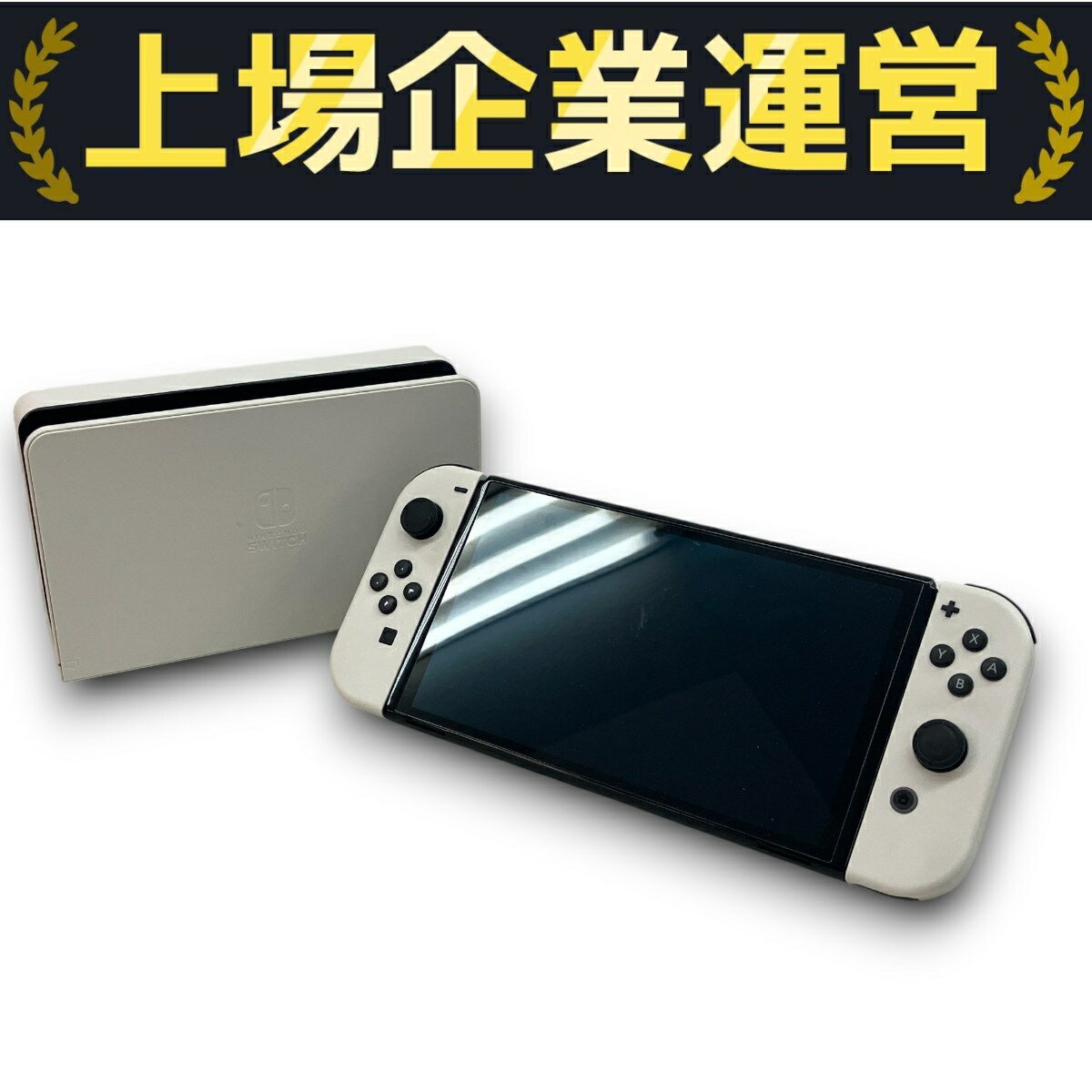 【中古】 Nintendo Switch HEG-001有機ELモデル 任天堂 ニンテンドー スイッチ ゲーム ホワイト C10317911