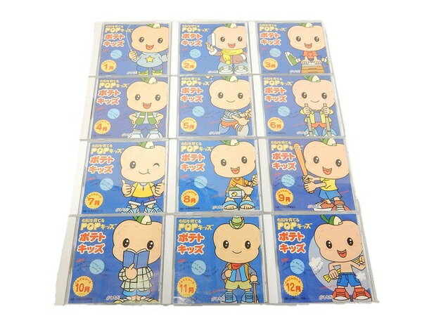【中古】 中古 七田式 POPキッズ ポテトキッズ 1月から12月 S2505129のサムネイル