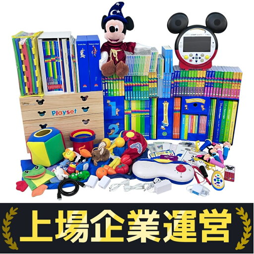 美品 【中古】 DWE ディズニー英語システム ディズニー ワールドファミリー MDTSGALQP 2025年頃 フルセット 未使用品多数 英語教材 中古 美品 Z10115881 美品 【中古】 DWE ディズニー英語システム ディズニー ワールドファミリー MDTSGALQP 2025年頃 フルセット 未使用品多数 英語教材 中古 美品 Z10115881