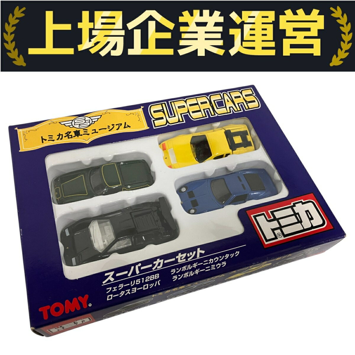 楽天市場】トミカ スーパーカーセットの通販