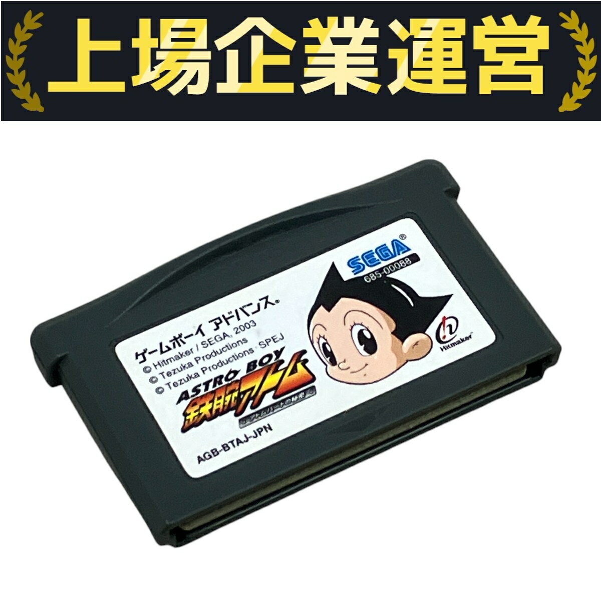 【中古】 任天堂 鉄腕アトム ゲームボーイアドバンス カセット ソフト ゲーム M10189761