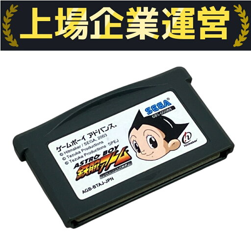 【中古】 任天堂 鉄腕アトム ゲームボーイアドバンス カセット ソフト ゲーム M10189761 【中古】 任天堂 鉄腕アトム ゲームボーイアドバンス カセット ソフト ゲーム M10189761