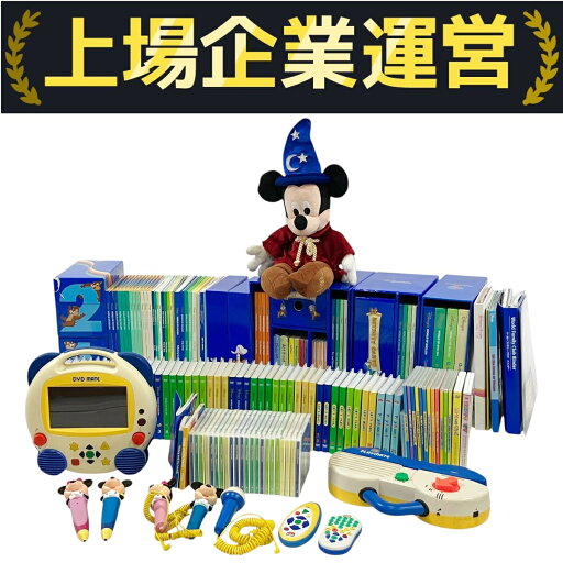 【中古】 DWE ディズニーワールドイングリッシュ ディズニー英語システム 英語教材 MTDSGAQL 2015年頃 T10108043 【中古】 DWE ディズニーワールドイングリッシュ ディズニー英語システム 英語教材 MTDSGAQL 2015年頃 T10108043