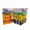 【中古】 司法書士 山本浩司のautoma system 7冊セット 教材 C10369755