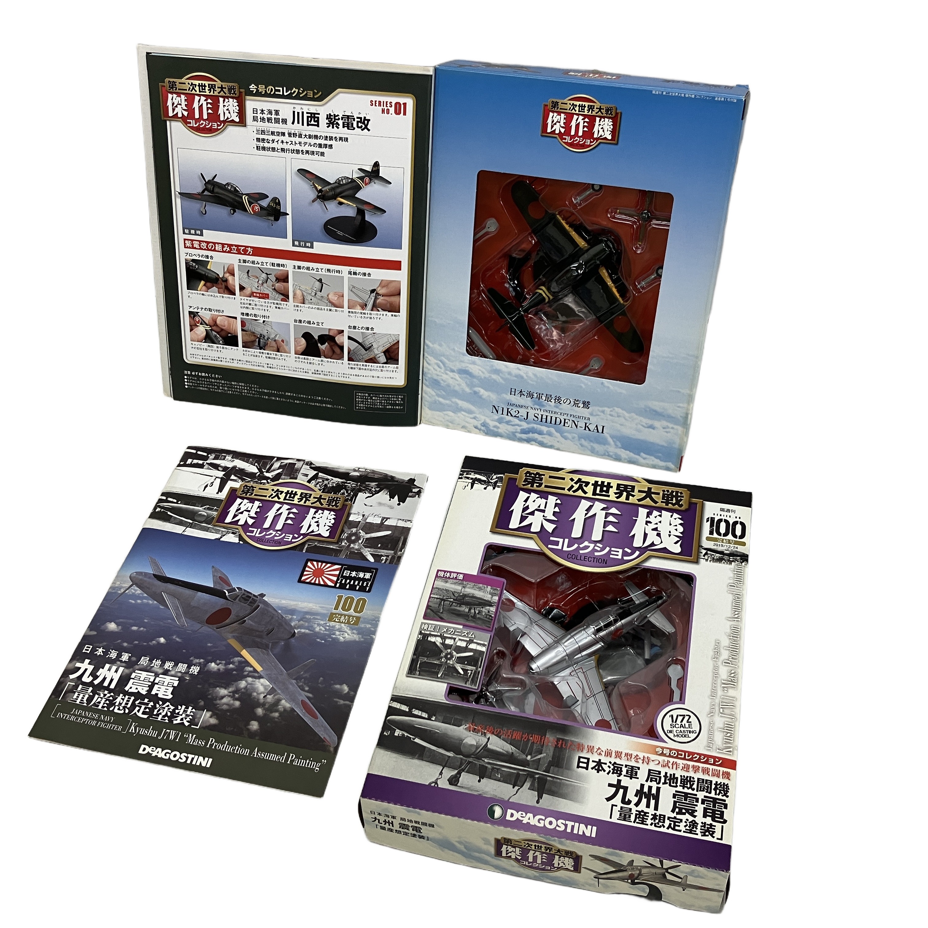Rakuten - 【中古】 デアゴスティーニ 第二次世界大戦傑作機コレクション 100巻 セット 日本陸海軍航空隊 傑作軍用機 中古 C11093353