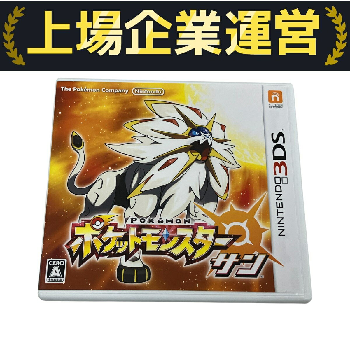 【中古】 Nintendo 3DS ポケットモンスター サン ポケモン ゲーム ソフト ニンテンドー 任天堂 O10297593