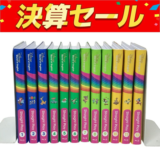【中古】 DWE ストレートプレイ ディズニー ワールド オブ イングリッシュ 2023年頃 英語 教材 F10147367 【中古】 DWE ストレートプレイ ディズニー ワールド オブ イングリッシュ 2023年頃 英語 教材 F10147367
