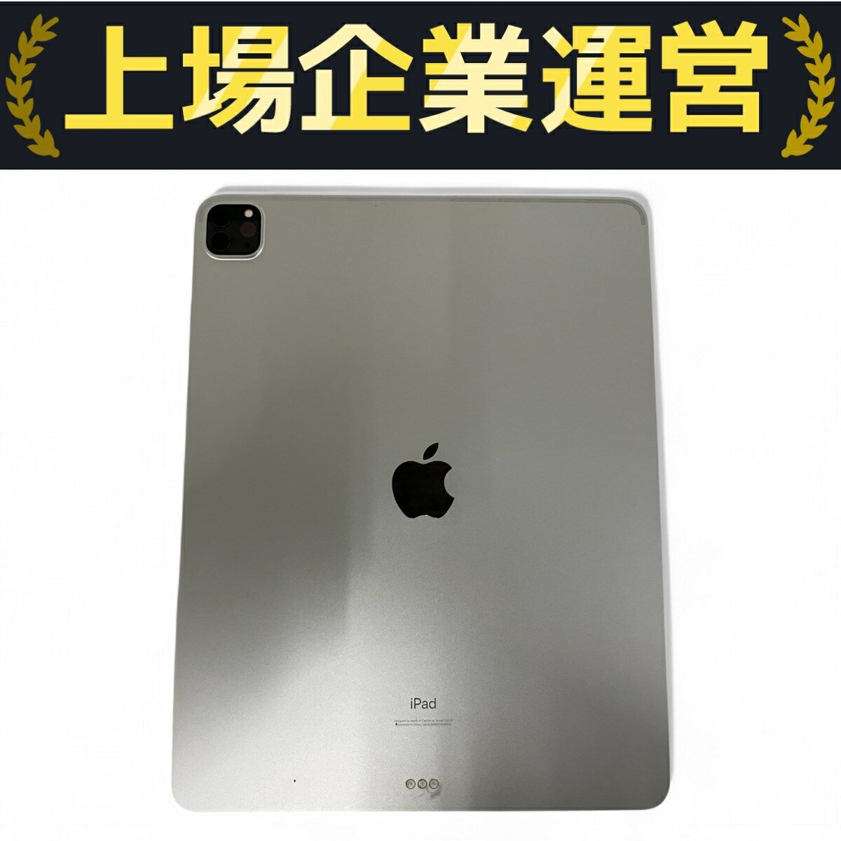 【中古】 Apple iPad Pro 12.9インチ 第4世代 MXAU2J/A 256GB シルバー Wi-Fiモデル タブレット 中古 B10138516