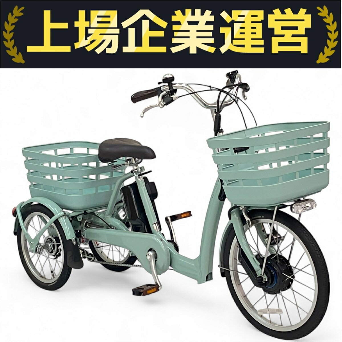電動アシスト3輪自転車　中古　定価約37万円 楽天市場】＼期間限定／【☆1500円オフクーポン☆】8/27 0:00~23