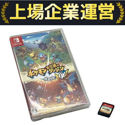 【中古】 Nintendo Switchソフト ポケモン不思議のダンジョン 救助隊DX ゲーム 任天堂 C10337709 【中古】 Nintendo Switchソフト ポケモン不思議のダンジョン 救助隊DX ゲーム 任天堂 C10337709