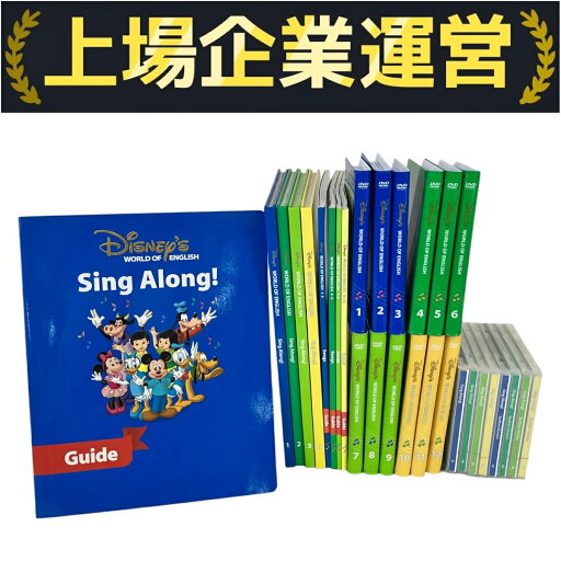 【中古】 DWE シングアロング DVD版 2018-2019年頃 ディズニー ワールドオブ イングリッシュ 英語 教材 Y10208508 【中古】 DWE シングアロング DVD版 2018-2019年頃 ディズニー ワールドオブ イングリッシュ 英語 教材 Y10208508